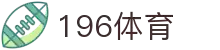 196体育官网 - 196体育赛事视频与比分查询